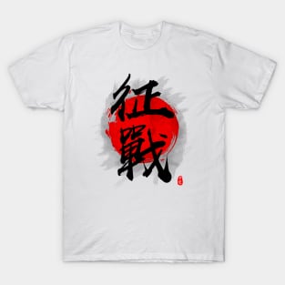 Expedition "Seisen" Calligraphy Art T-Shirt